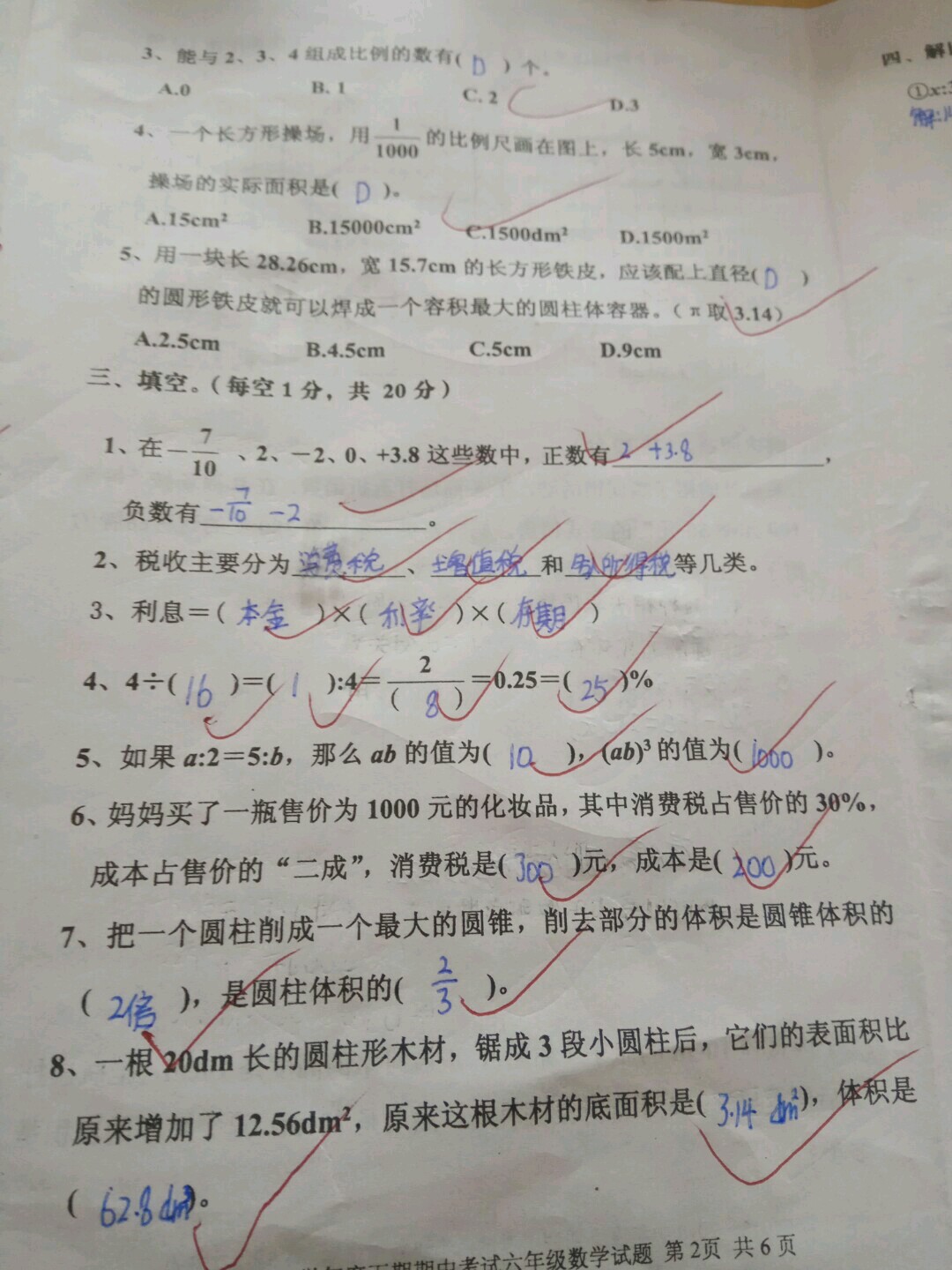 原创小学六年级数学期中卷,学生满分,字体工整卷面整洁,全乡仅此一人