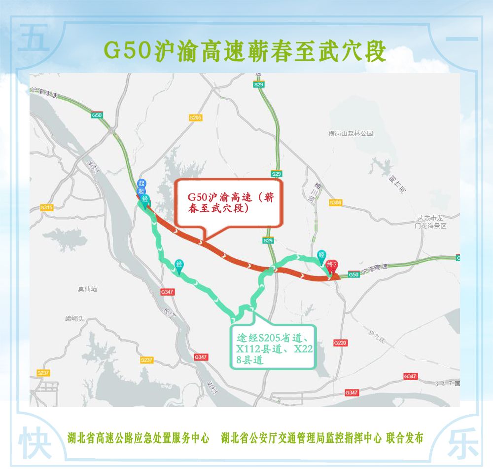 绕行建议:可绕行s205省道经x112县道,x228县道避开易缓行路段后再上