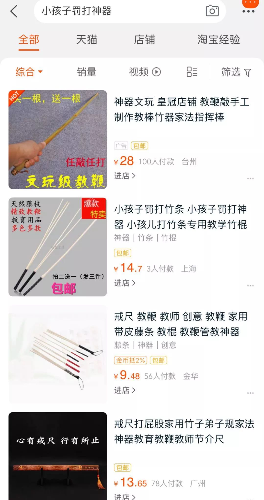 淘宝"打娃神器"热卖中,国际不打小孩日:请扩散给马爸爸