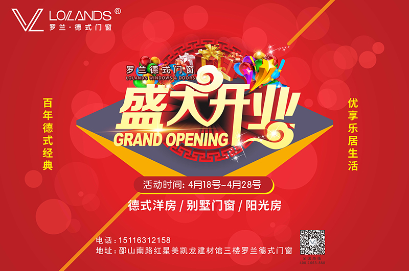 遵义旗舰店开业海报▲4月中旬,罗兰德式门窗营销中心帮扶团队深入