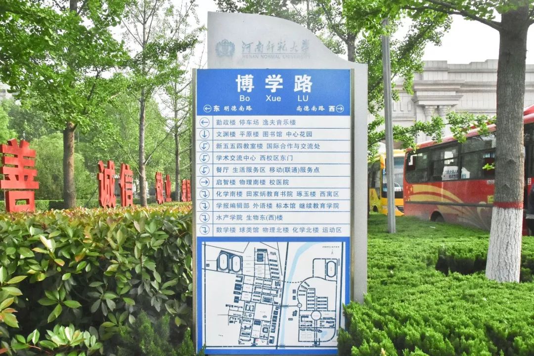 师大故事一生深情等候的路牌