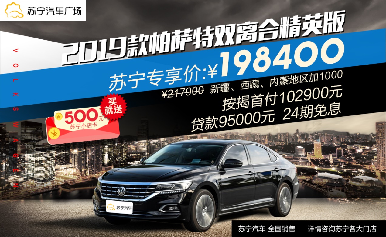 苏宁汽车上线新款帕萨特,来聊聊19.84万的双离合精英版
