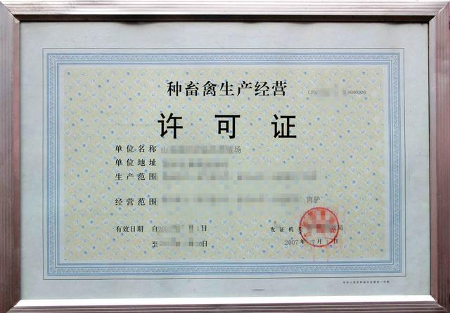 养殖三大证件 家庭养殖营业执照如何办理