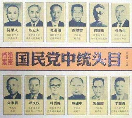 作为国民党的两大特务机构中统和军统有什么区别