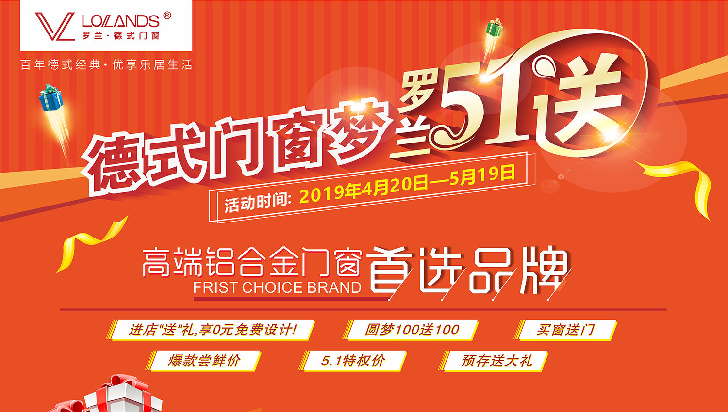 【德式门窗梦 罗兰5.1送】 五一全国大促火热进行中!_活动