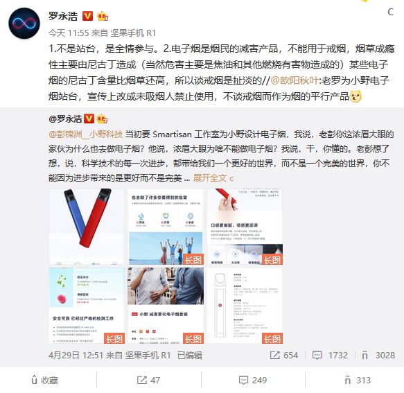 罗永浩:全情投入电子烟