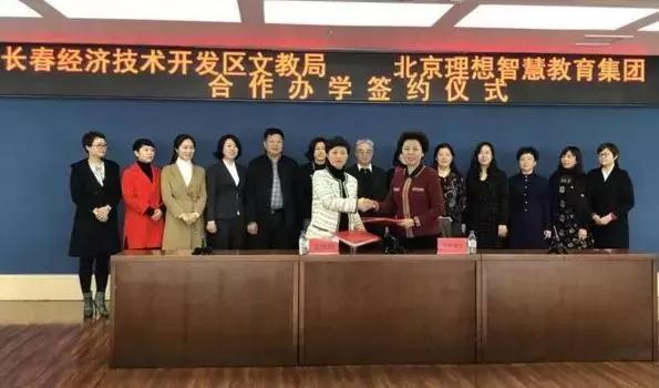 净月区,与吉林新教育集团合办,包括已经开学的华岳学校,以及正在建设