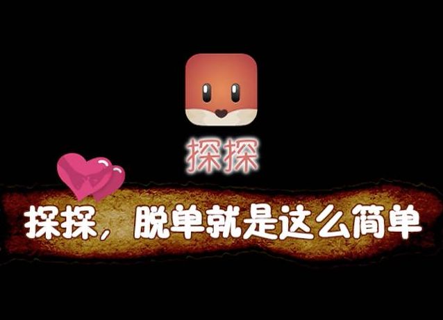 当然了,无论是陌陌还是探探,某种程度上它们所做的