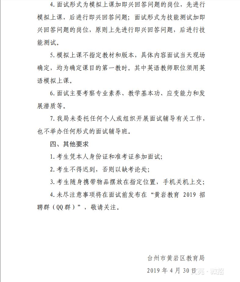黄岩招聘信息：把握机遇，共创未来