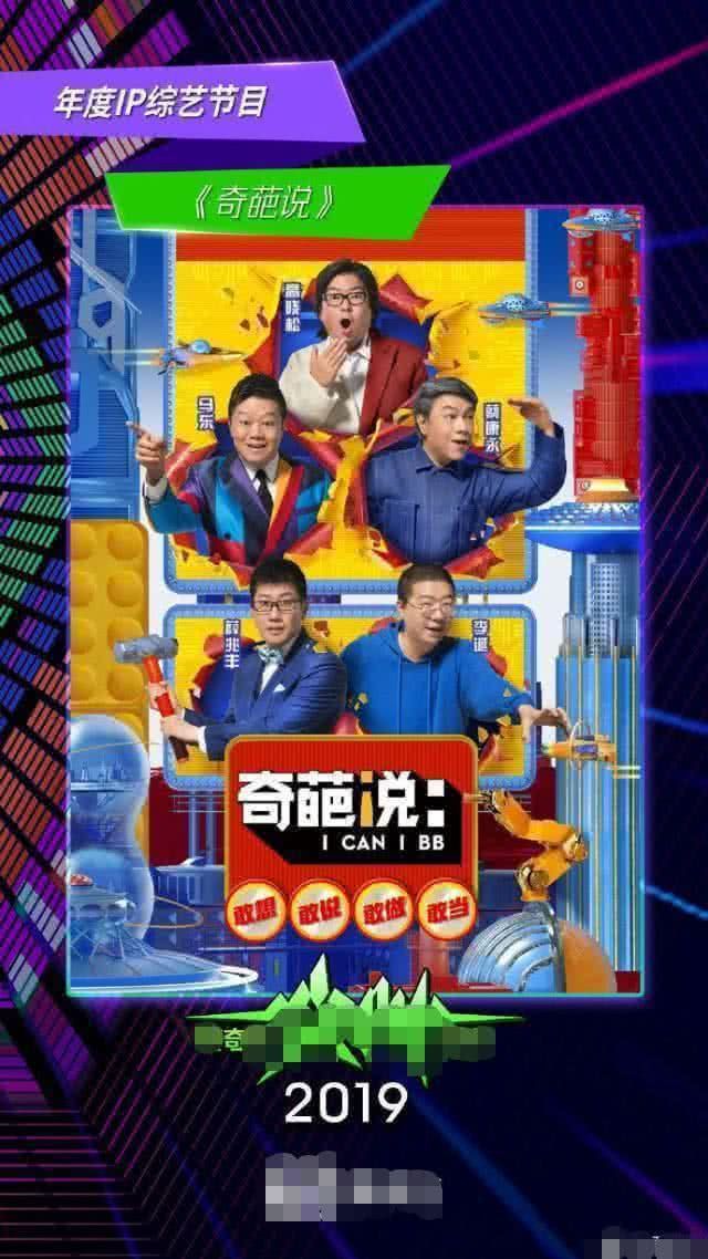 站在不黑的角度:如何客观,公正,严谨的本季奇葩说选手实力?
