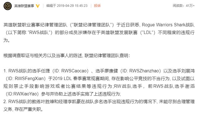 lol:rws陷假赛风波,网友:赌狗biss