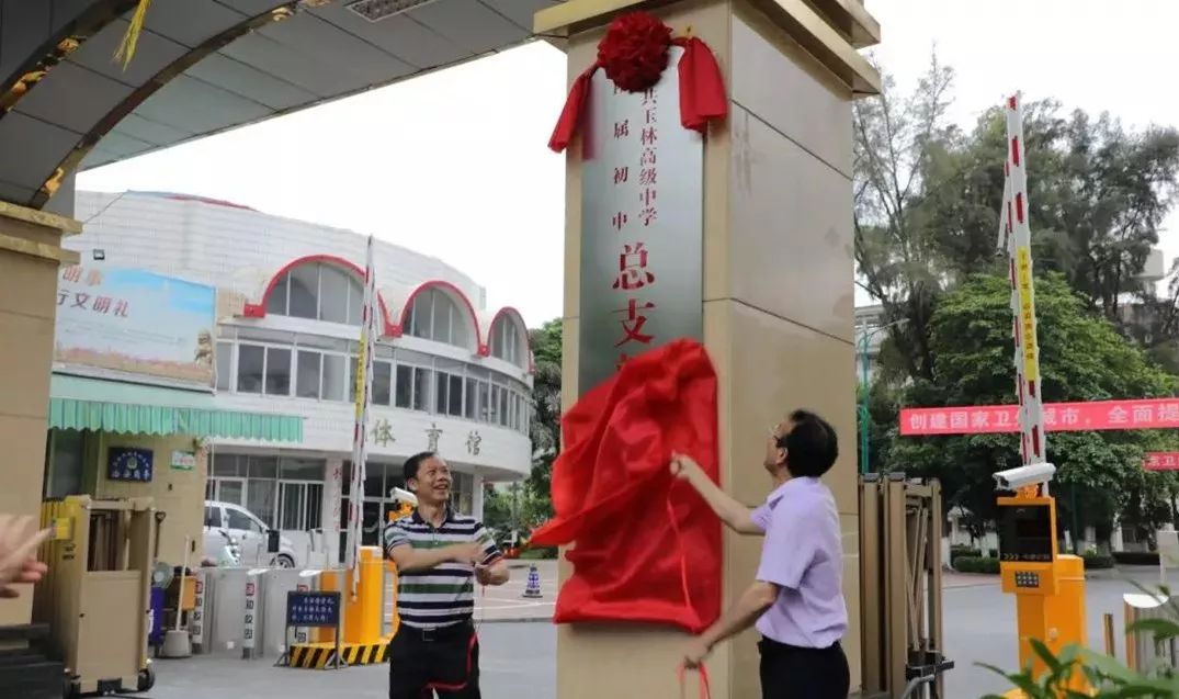 玉林高级中学附属初中系玉林市教育局直属初中.