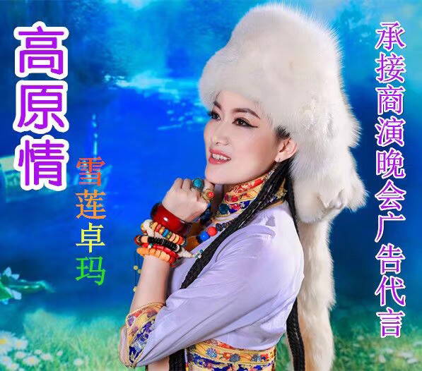 访中国著名影视歌三栖明星"藏歌天后"雪莲卓玛