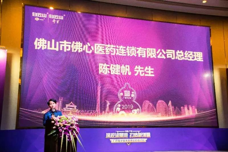 佛心医药总经理陈健帆分享区域连锁发展的观点广东金康