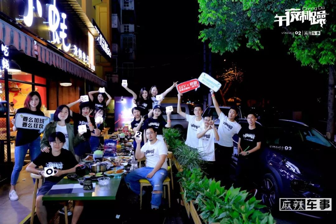 ​领克02午夜高能出没！这次带你打卡成都美食