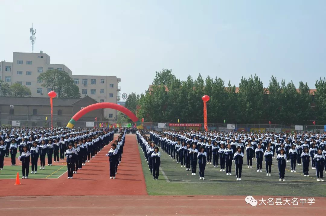繁华四月运动青春2019年大名中学春季运动会开幕