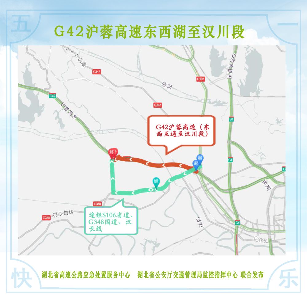 g4京港澳高速武汉北至蔡甸段