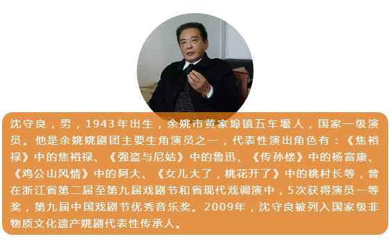 带你重走姚剧70年发展之路被列为第二批国家级非物质文化遗产名录的
