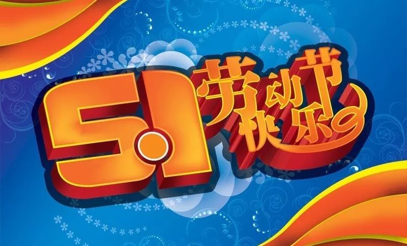 我院"五·一"期间专家出诊表(南岗分院)