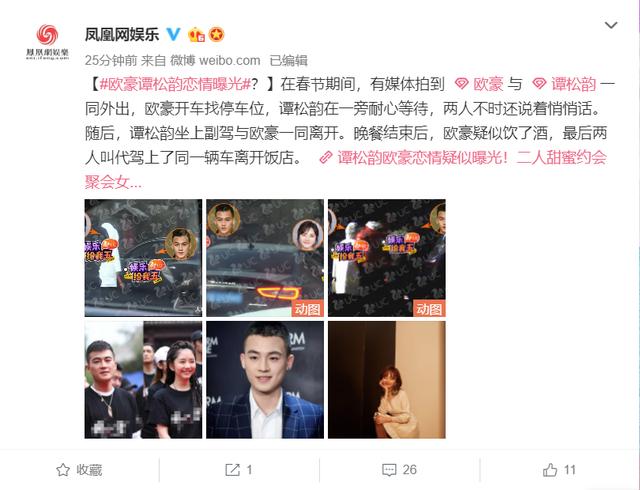 欧豪否认与谭松韵的恋情!半个月前他和秦岚也深夜聚餐,态度暧昧