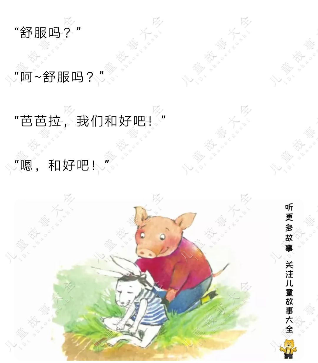儿童故事【我们和好吧】