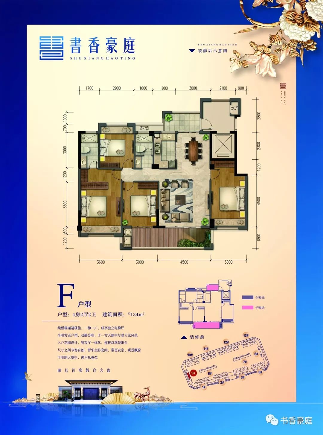 藤县今年9月又增三间学校,这个新楼盘抢的火热!快看在哪!_书香