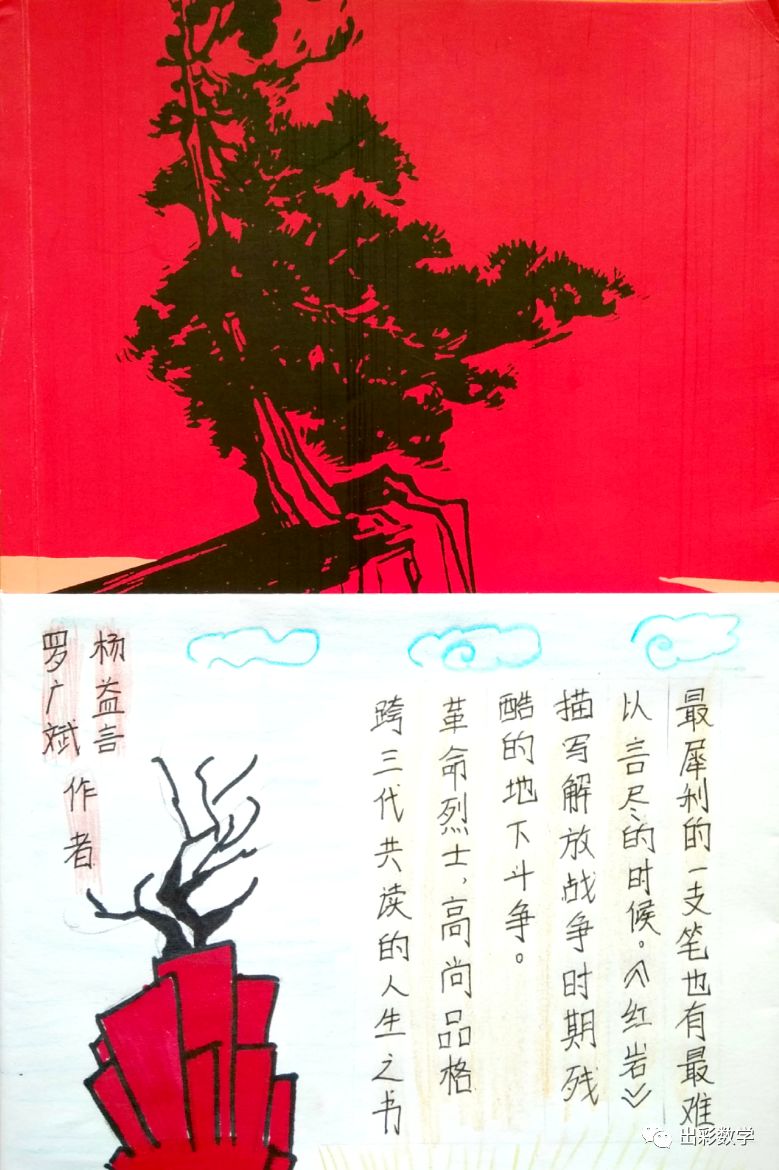 语文整本书阅读:《红岩》腰封61书签的创意设计