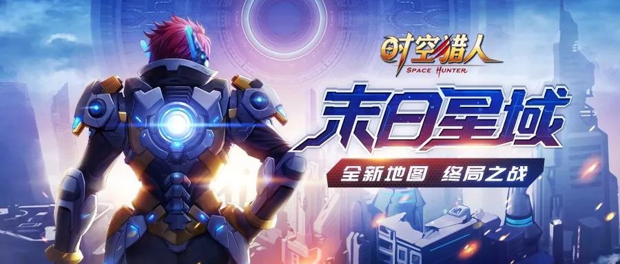 新装备!新玩法!《时空猎人》5月1日更新公告