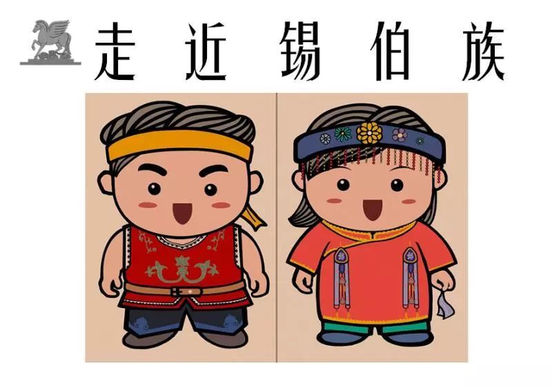 102班我们是锡伯族