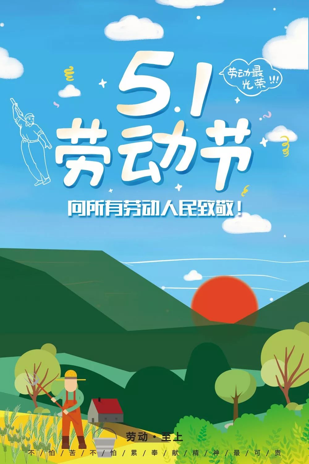 把轻松绕身旁,拿开心放手上,让喜庆结伴行;五一到,愿你五一劳动节快乐