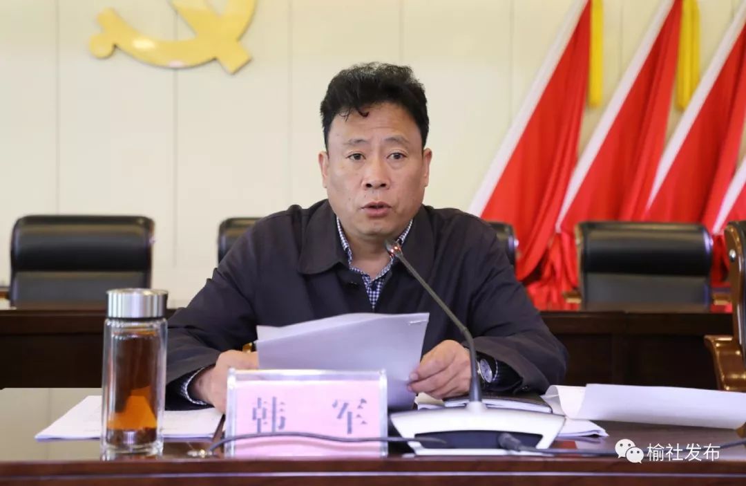 县委副书记,县长韩军主持会议.