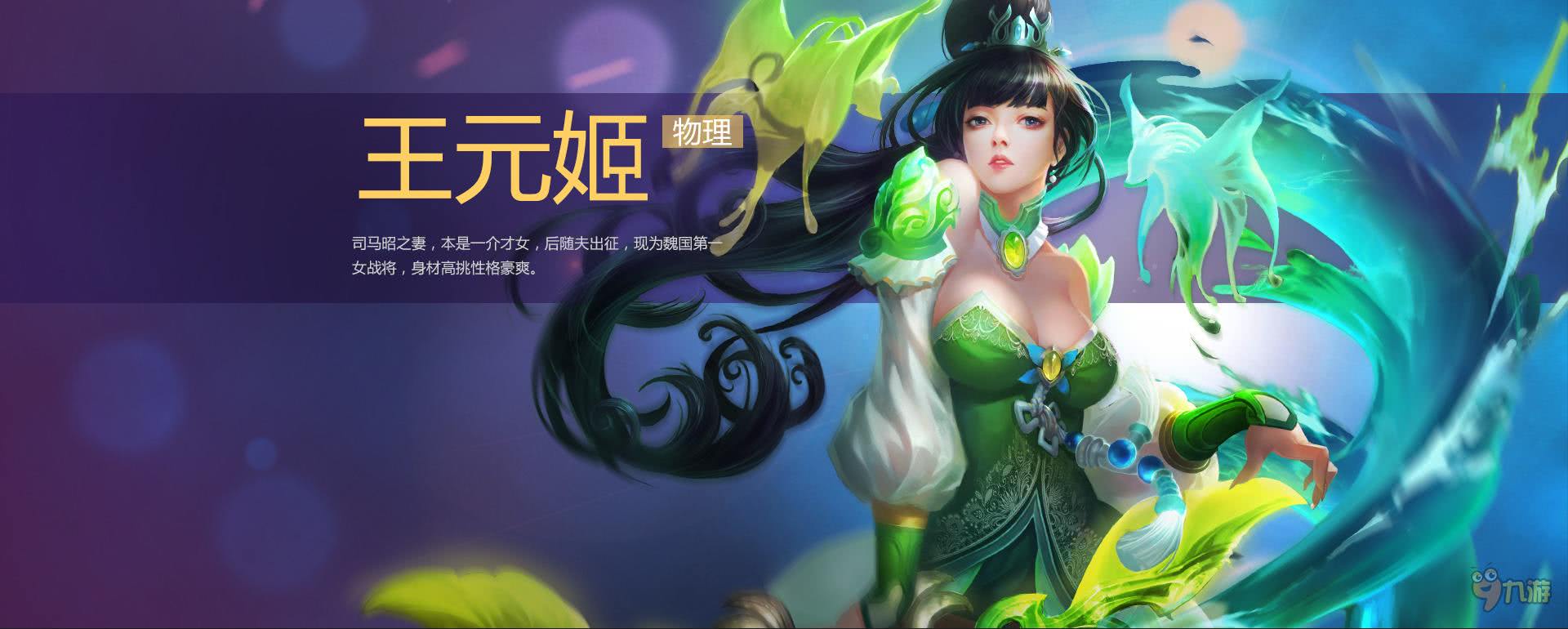 原创梦三国:战场上的绿衣少女王元姬娱乐玩法思路