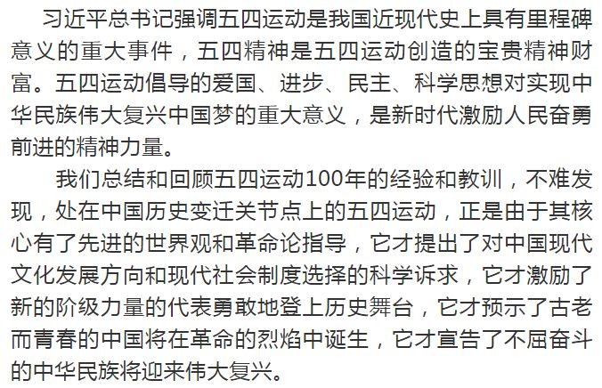五四运动的历史意义和时代价值