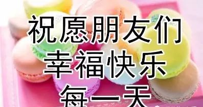 早上好, 一首《开开心心》送给所有的朋友, 祝你开心快乐每一天!