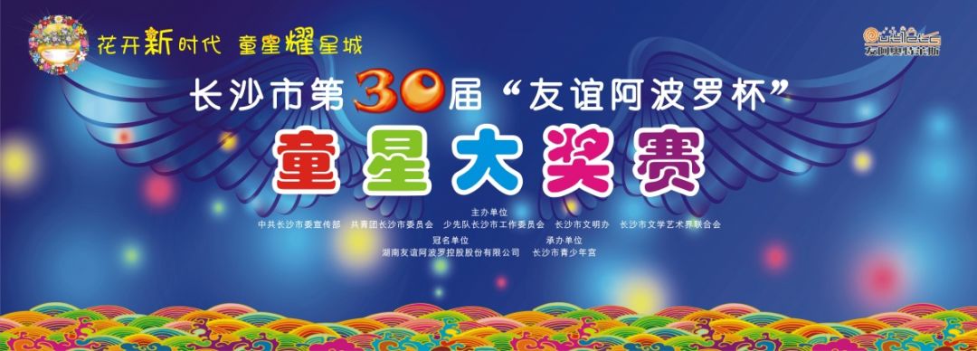 第30届友谊阿波罗杯童星大奖赛参赛须知