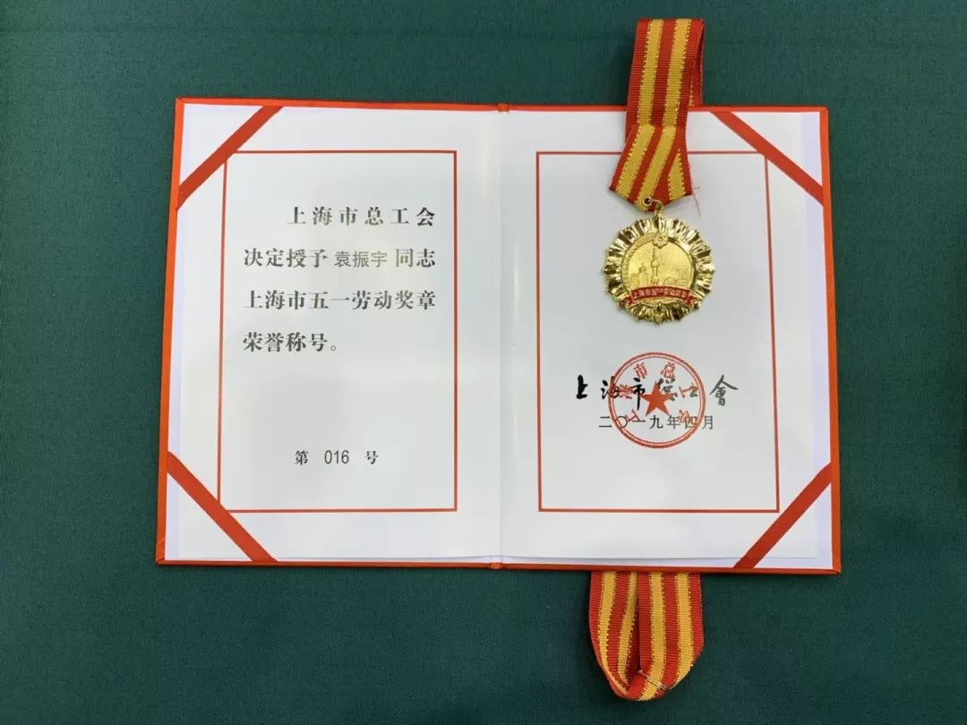 高级研发总监袁振宇博士荣获2019 年"上海市五一劳动奖章"荣誉称号