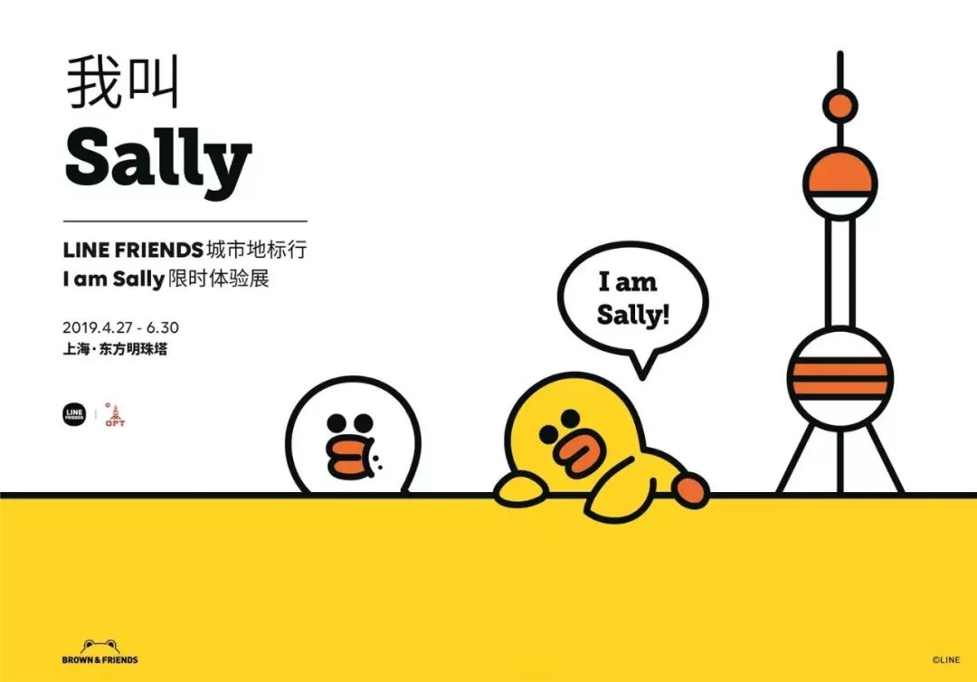 名单公布吃光你的盘子linefriends城市地标行iamsally02展览