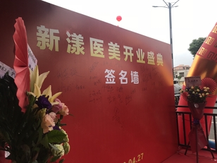 100%中奖 院内砸金蛋角落 开业剪彩仪式 签名墙 院内三楼