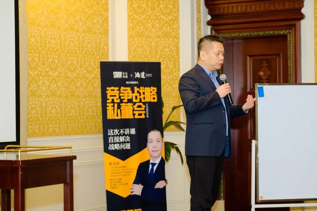 竞争战略专家陈金鸿携手分众副总裁倪伟不讲课私董会深受企业家热捧