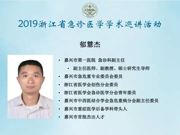 2019年浙江省急诊医学学术巡讲活动嘉兴站完美收官