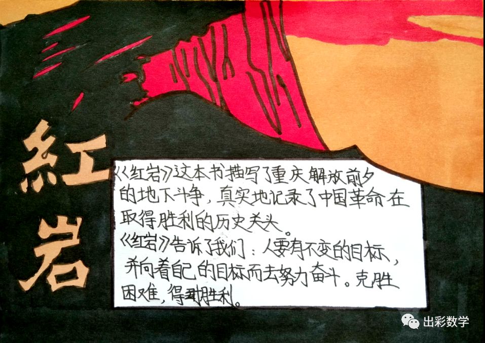 语文整本书阅读红岩腰封61书签的创意设计