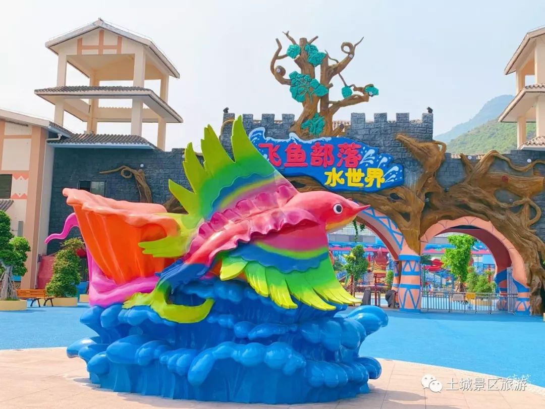 旅居习水庆祝土城飞鱼部落水世界开园大吉