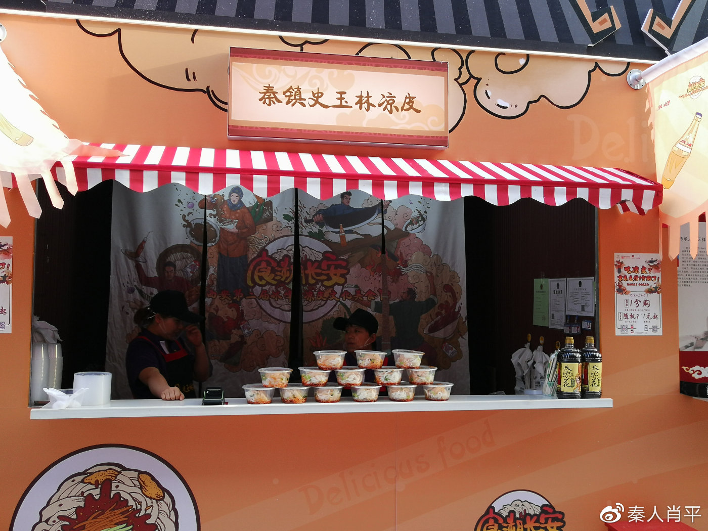 食溯长安西安第二届冰峰凉皮文化美食节今日开幕