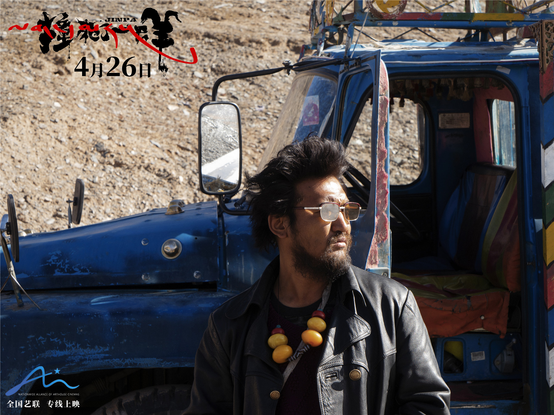 《撞死了一只羊》开启高寒藏地温暖之旅 社交平台推荐度100%_电影