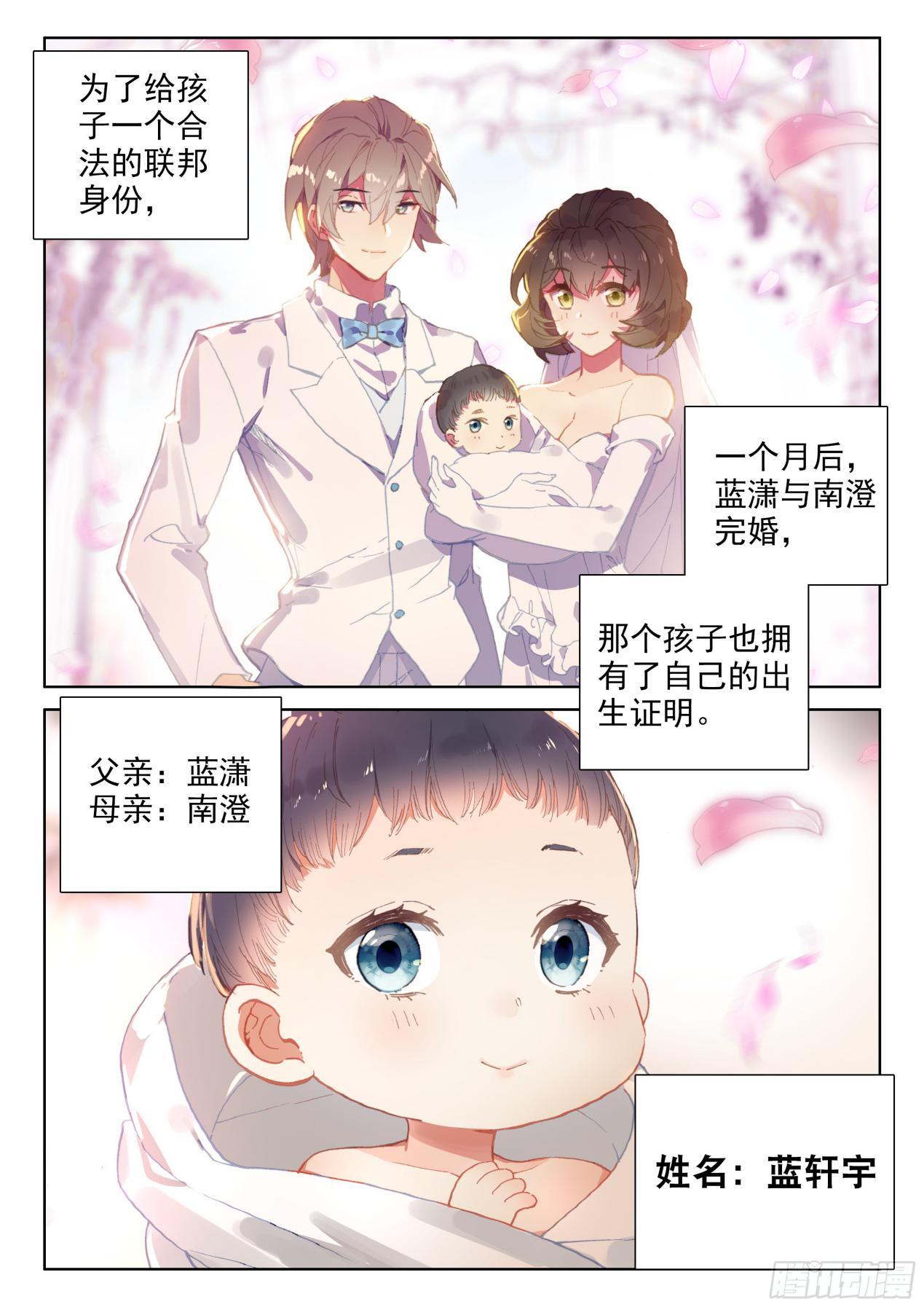 斗罗大陆4:蓝南夫妻的温暖,是无可替代的强大