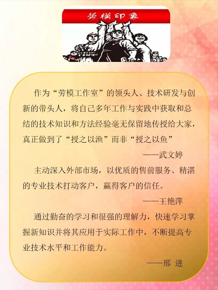 劳模风采云彩星善学善思敬业乐业