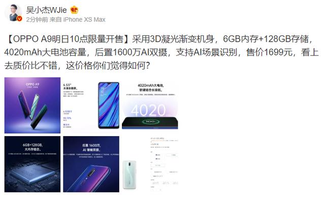 oppoa9明日发售旗舰颜值搭配超长续航售价1699元真香