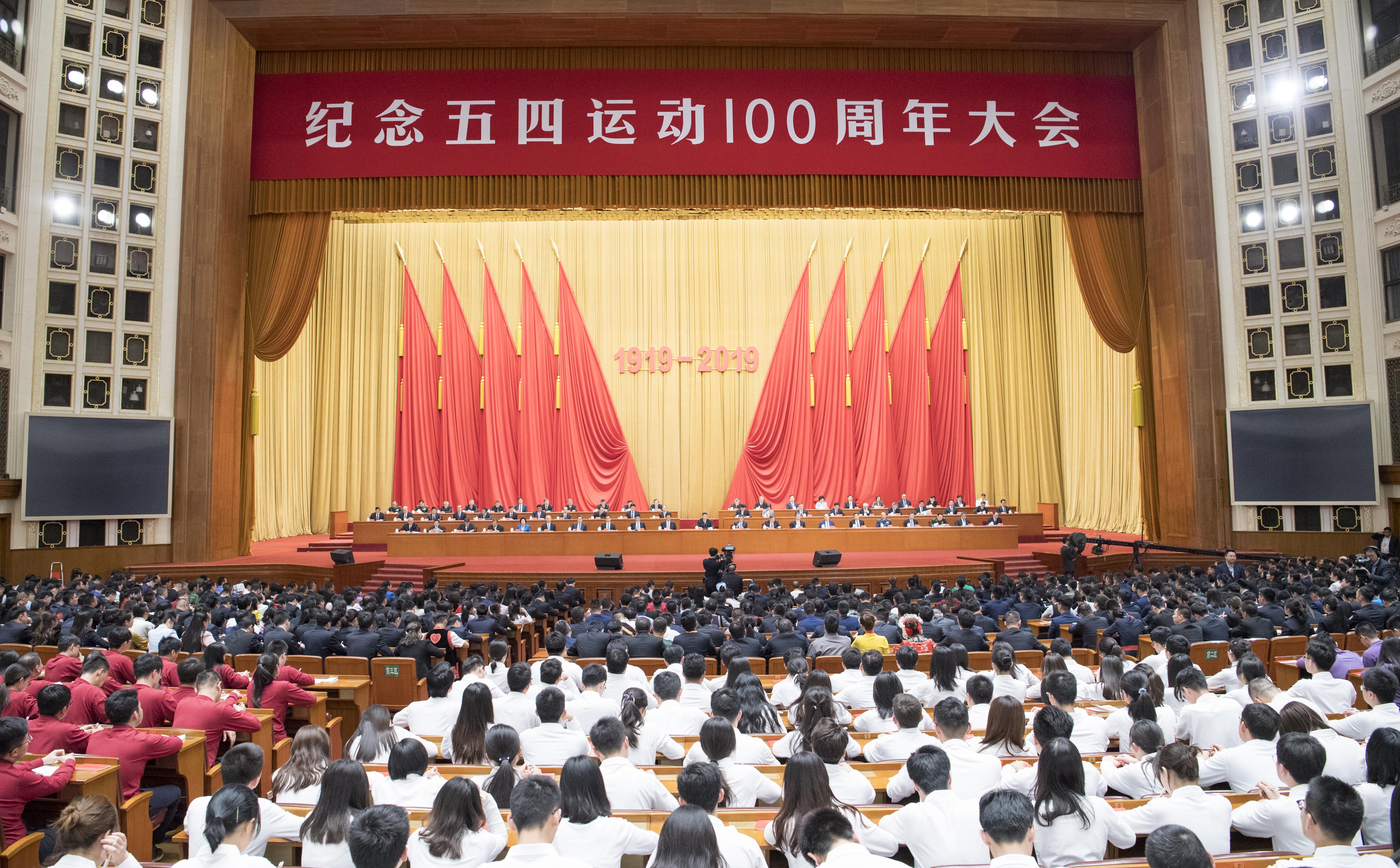 纪念五四运动100周年大会在北京隆重举行