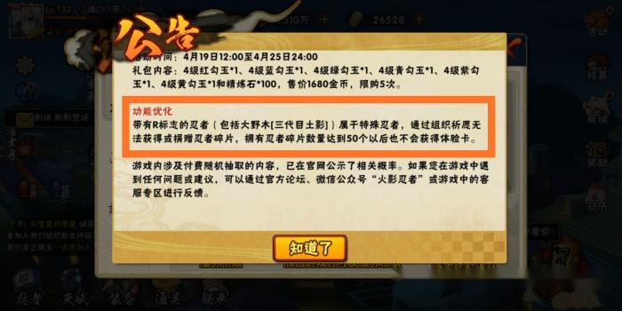 火影手遊忍法帖可獲得s級忍者鬼燈幻月魔方鬼才