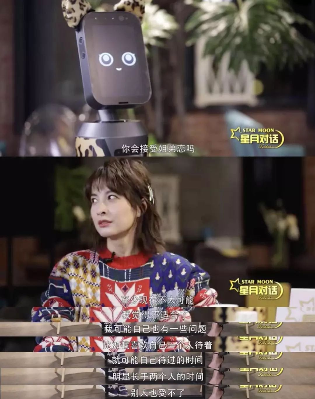 在最新一期的《星月对话》里,吴昕又突在节目现场遭遇"机器人主持豹